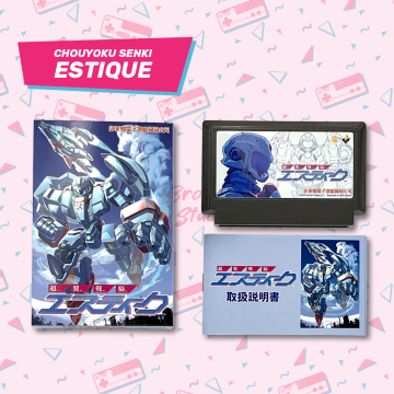 Chouyoku Senki Estique (FC)